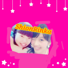 しお♡りんゆか