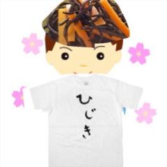 たかぴろ(ひじき)日の出桟橋