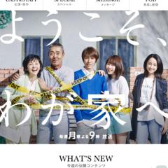 ようこそ、我が家へ              〜犯人探し〜