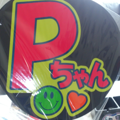 りえ＠因数分解(優花ちゃん命名)