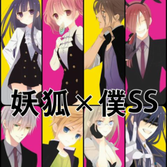 ◇妖狐×僕SS◇ いぬぼくなりきりトーク