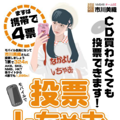 市川美織（みおりん）総選挙用 画像部屋