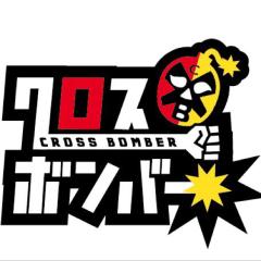 クロスボンバーのKENKENがみんなの疑問を聞きたいトーク