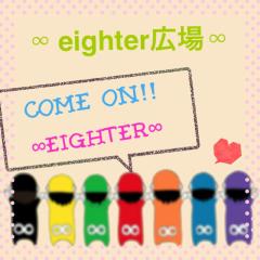 ∞eighter広場∞