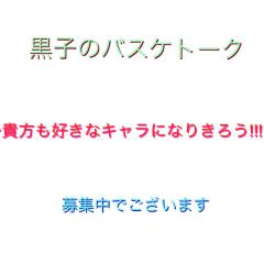 黒バストーク～なりきりトーク～