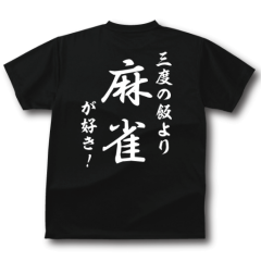 麻雀大好き野郎の 麻雀日記