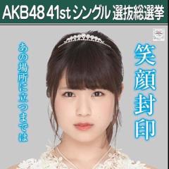 渋谷凪咲さんを笑顔にする会