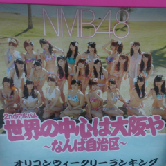 NMB48総選挙応援しよう！