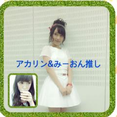 みーおん&アカリン&あーぽん推し
