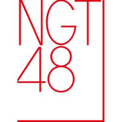 NGT48応援隊