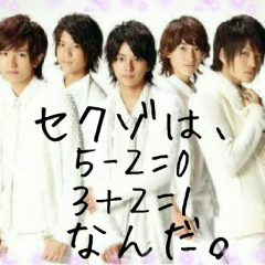 Sexy Zoneの画像送りまくるよ！