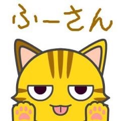 ふーさん