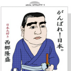 末吉の個人部屋