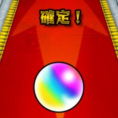モンストの、スクリ〜ンショット！
