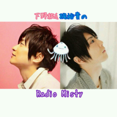 RadioMisty好きの人語ろう！の会