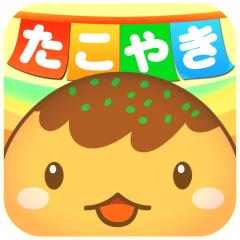 たこやきDX（≧∇≦）