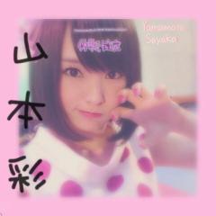 🔴山本彩