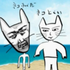 ねこちゅーとりある