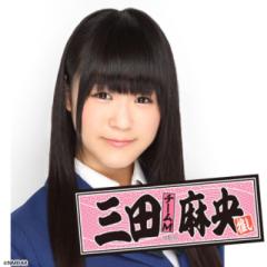 まおきゅんのキュートな笑顔に癒され隊(旧まおきゅん対策室)