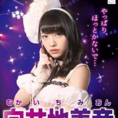 みーおん花音みゆぽんゆいりー神推し