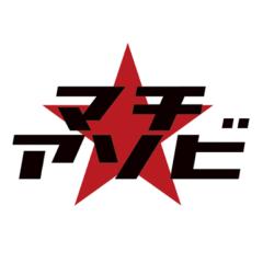 マチアソビトーク