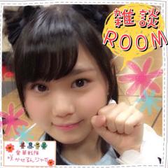 愛華戦隊雑談ルーム