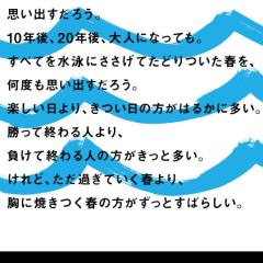 元水泳選手、マスターズスイマー