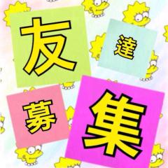 中学生グルつくろぉ👍