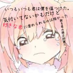 白を黒に本音を偽りに毒を蜜に…♪