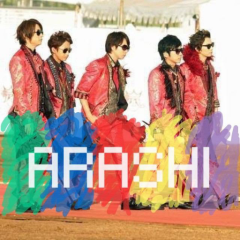 嵐