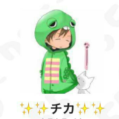 チカの憩いの部屋(´｡✪ω✪｡｀)