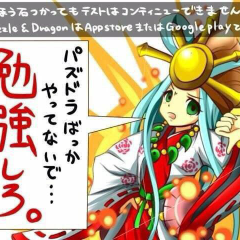 パズドラフレンドになろ