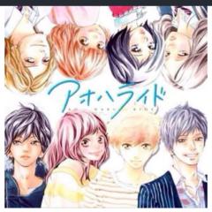 アオハライド大好きな人は集まってね〜（^人^）