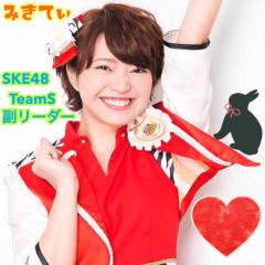 SKE矢方美紀らぶ♡応援☆