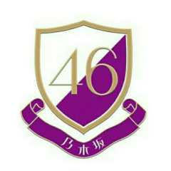 高校生乃木オタ集え！（気軽に来てね）