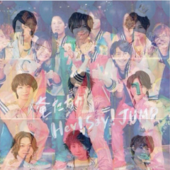 Hey!Say!JUMPのラジオの 中継！！