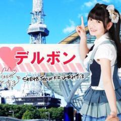 デルボン@みずほりっく