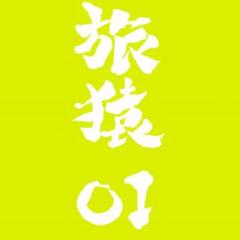 達51
