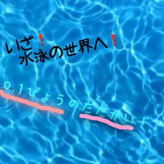 水泳部or泳げる人カモーン