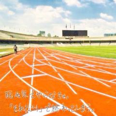 陸上部の人カモーン🎉