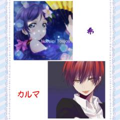 赤羽業×東條希(たまに奥田さん)かふぇ