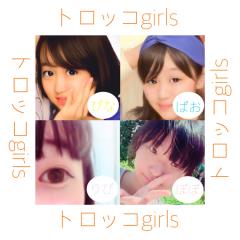 トロッコgirls