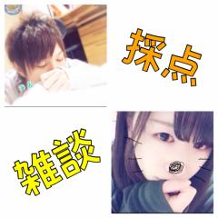 とりあえず2人で採点!!主に雑談、採点もしますよ