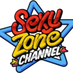 Sexy zone 好きな人話そー💚