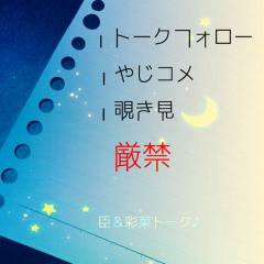 臣＋嵐＆EXILEグループ  LOVEのトーク