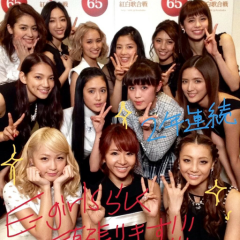 E- girls・Dream・Happinessが 好きな人