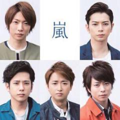 嵐会!