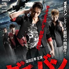 ガチバン＆ヤンキー