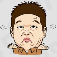 たかぽん堀江貴文ホリエモンなどの塩対応