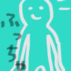 ふっちゃん